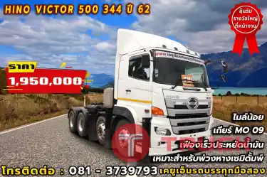 มือเดียวป้ายเเดง หัวลากไมล์น้อย พร้อมลุยงานเกินร้อย กับHINO VICTOR 500 แรงทุกที่พร้อมวิ่ง งานท่าเรือ งานโลจิกติกส์มาขับไปเลยพี่
