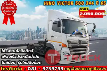 ถ้าไม่ชอบของงถูก มองข้ามเลย! รถมือเดียวป้ายแดง HINO VICTOR 500 ปีใหม่ล่าสุด65 ไมล์น้อย ประหยัดน้ำมัน วิ่งไกลแค่ไหนก้ไม่ห่วง