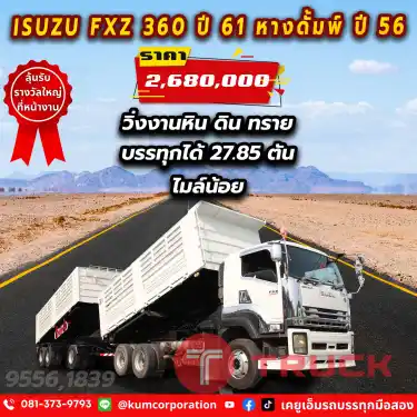 อย่างแจ่ม สิบล้อพ่วงดั้มพ์ดิน ISUZU FXZ 360 แรงม้า ปี61 ไมล์น้อย ตัวแม่เป็นสิบน็อต ทำสีใหม่ทั้งแม่ลูก บรรทุกได้ 27.85 ตัน บรรทุกแบบจุกๆ จัดเลย