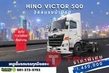 สิบล้อหัวลาก รุ่นขายดีสุด HINO VICTOR 500 344 แรงม้า ปี60 สวยทั้งคัน รุ่นใหม่สิบน็อต เป็นเฟืองเร็วประหยัดน้ำมัน เร็วแรง มาจัดกันพี่