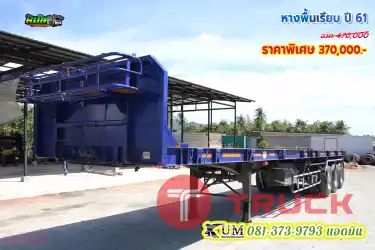 ลดกระหน่ำ หางพื้นเรียบ สามเพลา อู่ RCK ปี61 สภาพดีราคาแบบนี้ไม่มีอีกแล้ว