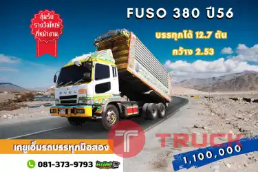ดั้มพ์ดินราคาล้านต้นๆ เครื่องแรง สิบล้อดั้มพ์ดิน FUSO 380 แรงม้า ปี56 บรรทุกได้ 12.7 ตัน กว้าง 2.53 คุ้มมากจัดเลยพี่