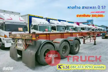 ลดเยอะมาก เหลือแค่ 3 แสน หางก้าง สามเพลา อู่ พนัสมาวิน ปี57 พร้อมใช้งาน รีบมาจัดกันพี่