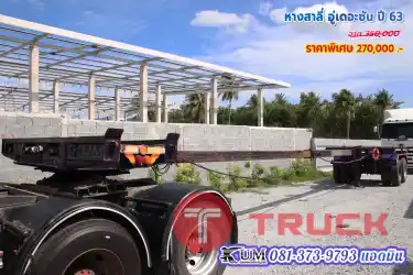 ลดโหด หางสาลี่ อู่เดอะซัน ปี63 สภาพพร้อมใช้งาน
