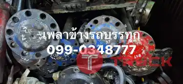 เพลาข้างรถบรรทุก เพลาข้างรถ 10 ล้อ 6 ล้อ มือสอง เซียงกง ทุกรุ่น