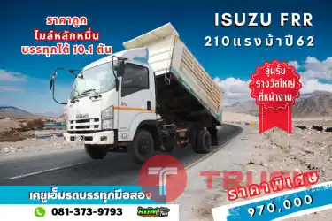 หกล้อดั้มพ์ดิน Sาคาแค่หลักแสน ISUZU FRR 210 แรงม้า ปี62 สภาพดีพร้อมใช้งาน ไมล์แค่หลักหมื่น คุ้มยิ่งกว่าคุ้มจัดเลยพี่