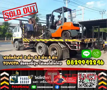 ฟอล์คลิฟท์3ตัน 3.5ตัน 4ตัน TOYOTA มือสองญี่ปุ่น ไม่เคยใช้ในไทยสวยเดิมๆญี่ปุ่น เช่าฟอล์คลิฟท์ กรุงเทพ นนทบุรี ปทุมธานี ชมเครื่องจักร โฟล์คลิฟท์ รอก นับ1000รายการจากญี่ปุ่นWWW.PAHOLGROUP.COM