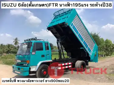 กรุณาแจ้ง รหัส N060 Isuzu 6ล้อ ดั้มเกษตร FTR นางฟ้า 195 แรง รถห้าง ปี 38 เบรคจิ๊บฟี่ พวงมาลัยพาวเวอร์ ยาง 900 ขอบ 20 ราคา 580,000 บาท ด่วนโทร 0839946814 หรือ 0645676569 น็อต