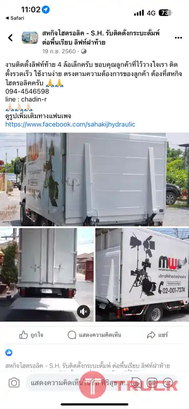 รถสี่ล้อมีลิฟต์ท้าย