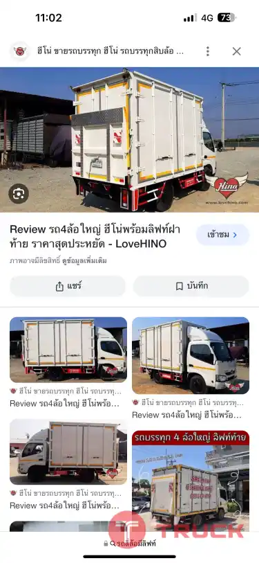รถสี่ล้อมีลิฟต์ท้าย