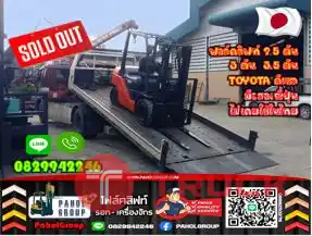 ฟอล์คลิฟท์2.5ตัน 3ตัน 3.5ตัน TOYOTA ดีเซล มือสองญี่ปุ่นไม่เคยใช้ในไทย TOYOTA ยกสูง3เมตร 4เมตร TOYOTA มือสองญี่ปุ่นไม่เคยใช้ในไทยสวยเดิมๆญี่ปุ่นเช่าฟอล์คลิฟท์ กรุงเทพ นนทบุรี ปทุมธานี ชมเครื่องจักร โฟล์คลิฟท์ รอก นับ1000รายการจากญี่ปุ่นWWW.PAHOLGROUP.COM