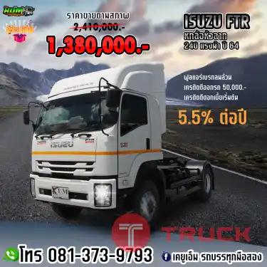 หกล้อหัวลาก ลด 1 แสนบาท ISUZU FTR 240 แรงม้า ปี64 มือเดียวป้ายแดง สดๆร้อนๆ ใหม่ทั้งคัน ไมล์น้อย คุ้ม คุ้ม จัดเลย