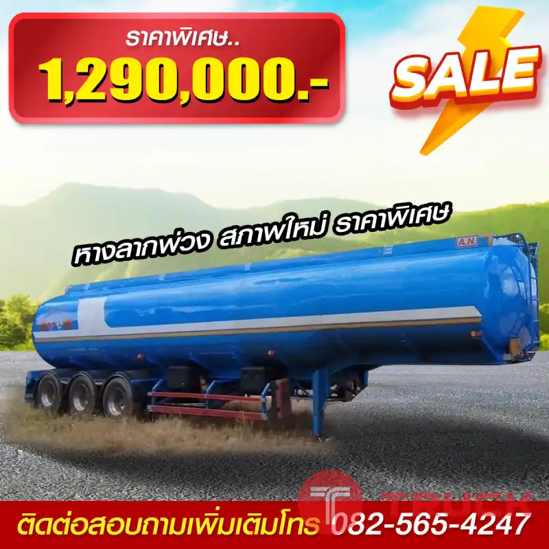 หางลากพ่วง
