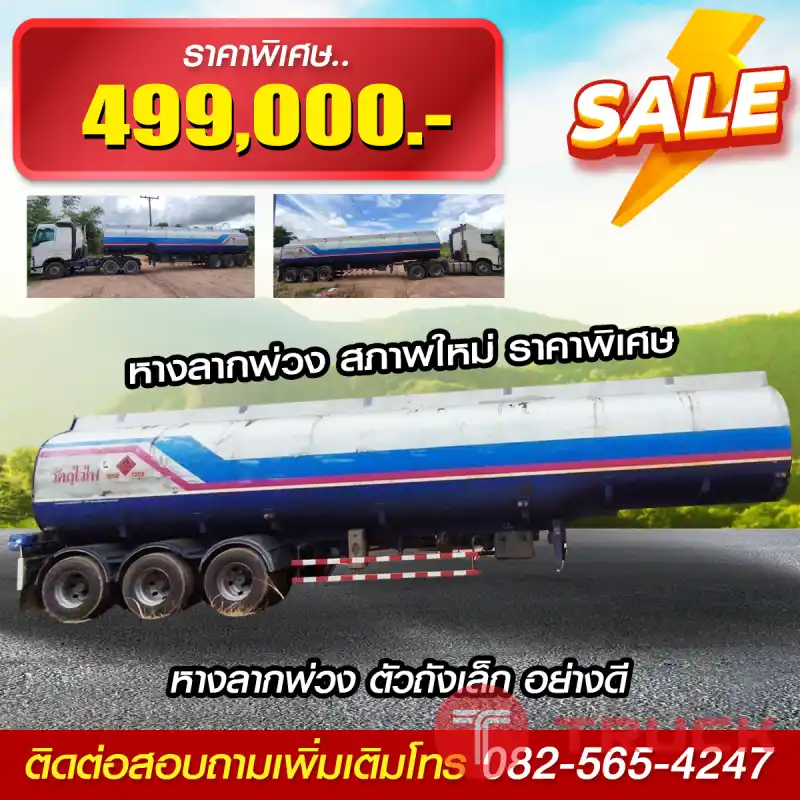 หางลากพ่วง