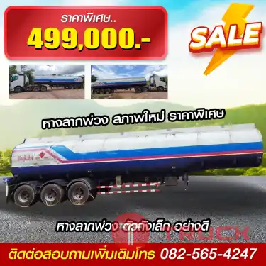 หางลากพ่วง