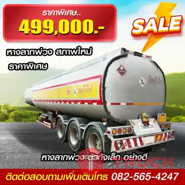 หางลากพ่วง