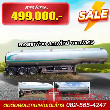 หางลากพ่วง