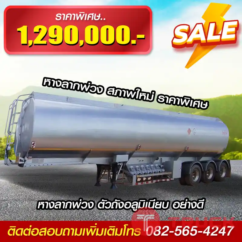 หางลากพ่วง