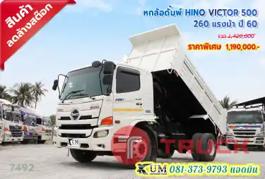 6 ล้อตู้สิบบาน กว้าง 2.42 ม. HINO QDR 500 212 แรงม้า ปี 54 คันนี้ไม่ถึงล้าน