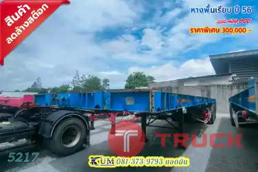 แค่ 3 แสน หางพื้นเรียบ สามเพลา อู่ RCK ปี 56 รีบก่อนของจะหมด