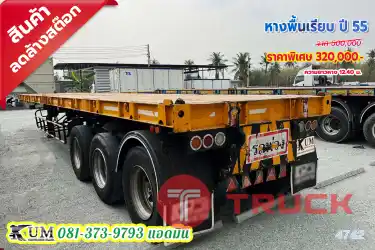 หางพื้นเรียบ สามเพลา อู่ RCK ปี 55