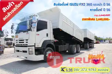 ลด 1 แสน พ่วงดั้มพ์ดินอู่สามมิตร ISUZU FXZ 360 แรงม้า ปี 56ทำสีใหม่ทั้งคัน บรรทุกได้ 30 ตัน วิ่งงานหินดินทราย ได้ดีเร็วแรง จัดเลย
