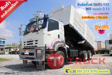 สวยทั้งคัน สิบล้อดั้มพ์ ISUZU FXZ 360 แรงม้า ปี57 มารับไปใช้งานเลยพี่