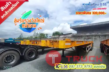 ลด 1 แสน หางพื้นเรียบ อู่ CIMC สามเพลา
