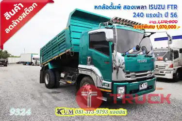 หกล้อดั้มพ์ สีเขียวโดนใจ ราคาสบายตังกระเป๋า ISUZU FTR 240 แรงม้า ปี56 รีบมาจับมาจองนะพี่