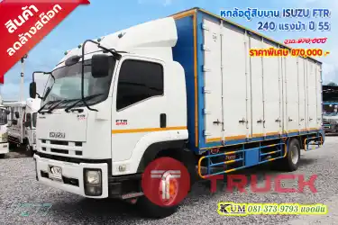 ตู้สิบบานแค่ 8 แสน หกล้อตู้สิบบาน ISUZU FTR 240 แรงม้า ปี55 ทำสีตู้แล้ว บอกเลยว่าคุ้ม