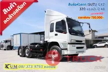 ลดล้างสต๊อก 10 หัวลาก ISUZU GXZ 320 แรงม้า ปี 48 ราคาเบามาก สภาพพร้อมใช้งานเลยพี่
