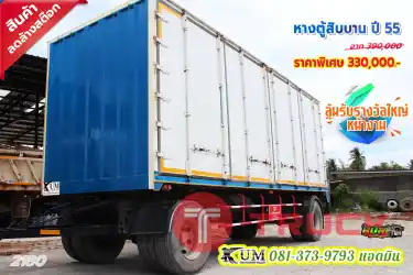 ถูกสุดๆ หางตู้สิบบาน อู่เอส พี ภัทร์ อินเตอร์ ปี55