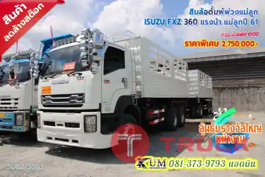 ดั้มพ์ดินที่คัสซีสวย บรรทุกได้ถึง 30 ตันด้วยสิบล้อดั้มพ์พ่วงแม่ลูก ISUZU FXZ 360 แรงม้า ปี61 ไมล์น้อย รุ่นใหม่10น็อต กระจังหน้าเป็นโครเมี่ยม เท่และดีขนาดนี้จัดเลยพี่