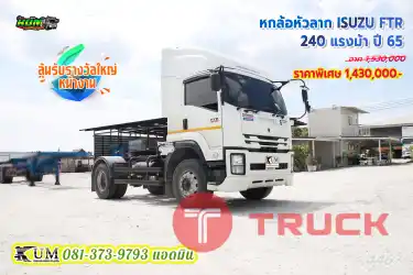 มือเดียวป้ายแดง ใหม่ๆสวยๆ หกล้อหัวลาก ISUZU FTR 240 แรงม้า ปี65 กริ๊บมากเลยพี่