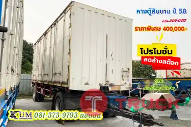 ลด 1 แสน หางตู้สิบบาน อู่สมศักดิ์ ปี58 ตามสภาพ พร้อมใช้งานครับ