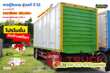 หางถูกๆมาแล้วจ้า หางตู้สิบบาน อู่เอสที ปี52 สองเพลา รีบมาจับมาจองเลยพี่