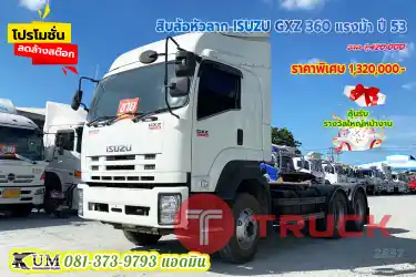 ลดกันไปจุกๆ สิบล้อหัวลาก ISUZU GXZ 360 แรงม้า ปี53