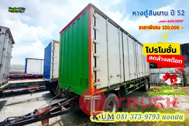 ลดล้างสต็อก หางตู้สิบบาน ปี52 ถูกๆสวยๆเลยพี่