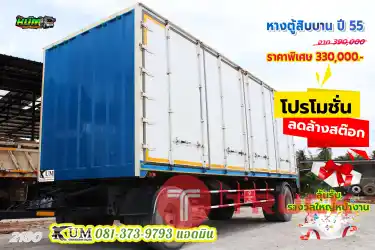 ลดไปเลย หางตู้สิบบาน อู่ เอสพีภัทร์ อินเตอร์ ปี 55 รีบมาจองกันน้าา