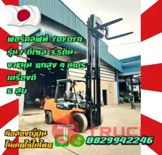 ฟอล์คลิฟท์5ตัน 4ตัน ยกสูง4เมตร 5เมตร ดีเซล เครื่องISUZU มือสองญี่ปุ่นไม่เคยใช้ในไทยเช่าฟอล์คลิฟท์ กรุงเทพ นนทบุรี ปทุมธานี ชมเครื่องจักร โฟล์คลิฟท์ รอก นับ1000รายการจากญี่ปุ่นWWW.PAHOLGROUP.COM