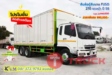 สิบล้อหลักแสน FUSO 270 แรงม้า ปี 58 เก็บสีตู้แล้ว