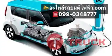 ร้านขายอะไหล่รถยนต์ไฟฟ้ามือสอง อะไหล่รถไฟฟ้า BYD, NETTA V, ORA GOOD CAT