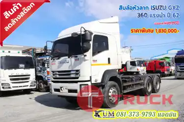 สิบล้อหัวลาก ISUZU GXZ 360 แรงม้า ปี62