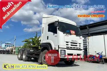 สวยแบบเดิมๆ ราคาถูก สิบล้อหัวลาก ISUZU GXZ 360 แรงม้า ปี 53