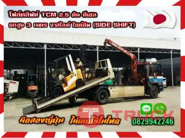 ฟอล์คลิฟท์3ตัน 2.5ตัน ยกสูง4เมตร 5เมตร TOYOTA ดีเซล สวย มือสองญี่ปุ่นไม่เคยใช้ในไทยงาเข้าตู้ฟูลฟรี มือสองญี่ปุ่นไม่เคยใช้ในไทยเช่าฟอล์คลิฟท์ กรุงเทพ นนทบุรี ปทุมธานี ชมเครื่องจักร โฟล์คลิฟท์ รอก นับ1000รายการจากญี่ปุ่นWWW.PAHOLGROUP.COM