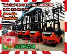ฟอล์คลิฟท์3ตัน 2.5ตัน ยกสูง4เมตร 5เมตร TOYOTA ดีเซล สวย มือสองญี่ปุ่นไม่เคยใช้ในไทยงาเข้าตู้ฟูลฟรี มือสองญี่ปุ่นไม่เคยใช้ในไทยเช่าฟอล์คลิฟท์ กรุงเทพ นนทบุรี ปทุมธานี ชมเครื่องจักร โฟล์คลิฟท์ รอก นับ1000รายการจากญี่ปุ่นWWW.PAHOLGROUP.COM