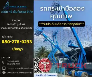 ขายรถกระเช้ามือสองสภาพสวยราคาดี