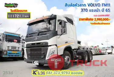 ใหม่ล่าสุด สายยุโรบต้องหยุดดู สิบล้อหัวลาก VOLVO FM11 370 แรงม้า ปี65 สวยโครต