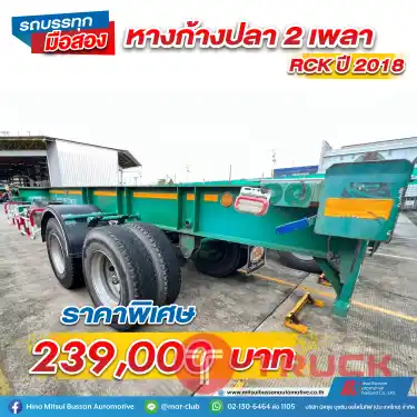 หางก้างปลา 2เพลา ปี2018