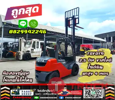 ฟอล์คลิฟท์TOYOTA 2ตัน 2.5ตัน 3ตัน งาสไลด์ ไซด์ชิพ ยกสูง4เมตร 5เมตรมือสองญี่ปุ่นไม่เคยใช้ในไทยเช่าฟอล์คลิฟท์ กรุงเทพ นนทบุรี ปทุมธานี ชมเครื่องจักร โฟล์คลิฟท์ รอก นับ1000รายการจากญี่ปุ่นWWW.PAHOLGROUP.COM